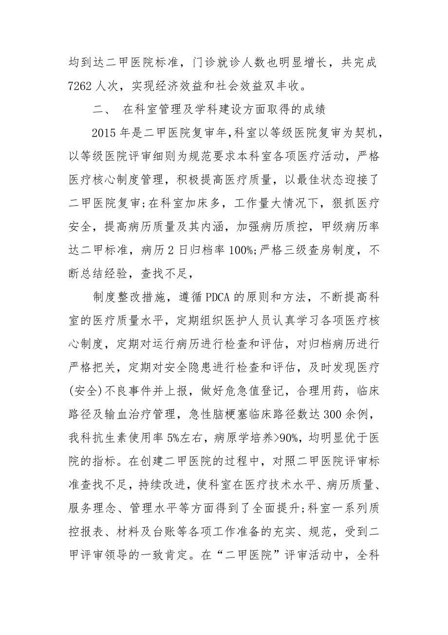 神经内科主任总结.doc_第3页