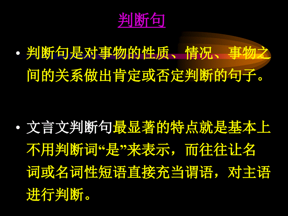 高中语文文言文常见句式.ppt_第2页