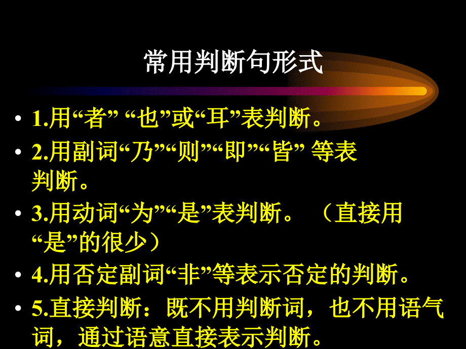 高中语文文言文常见句式.ppt_第3页