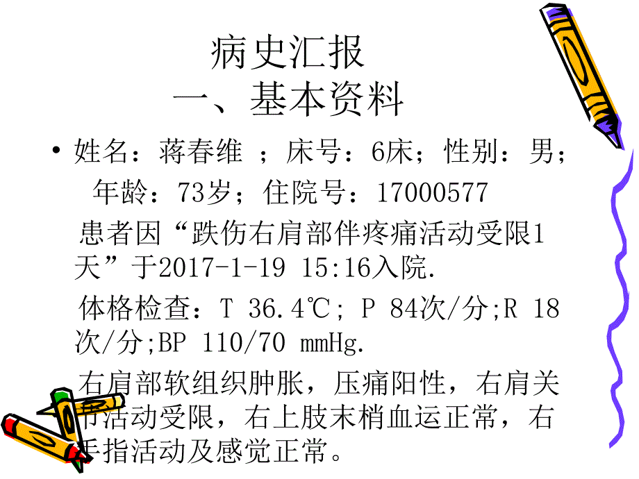 骨科肱骨骨折护理查房PPT课件.pptx_第2页