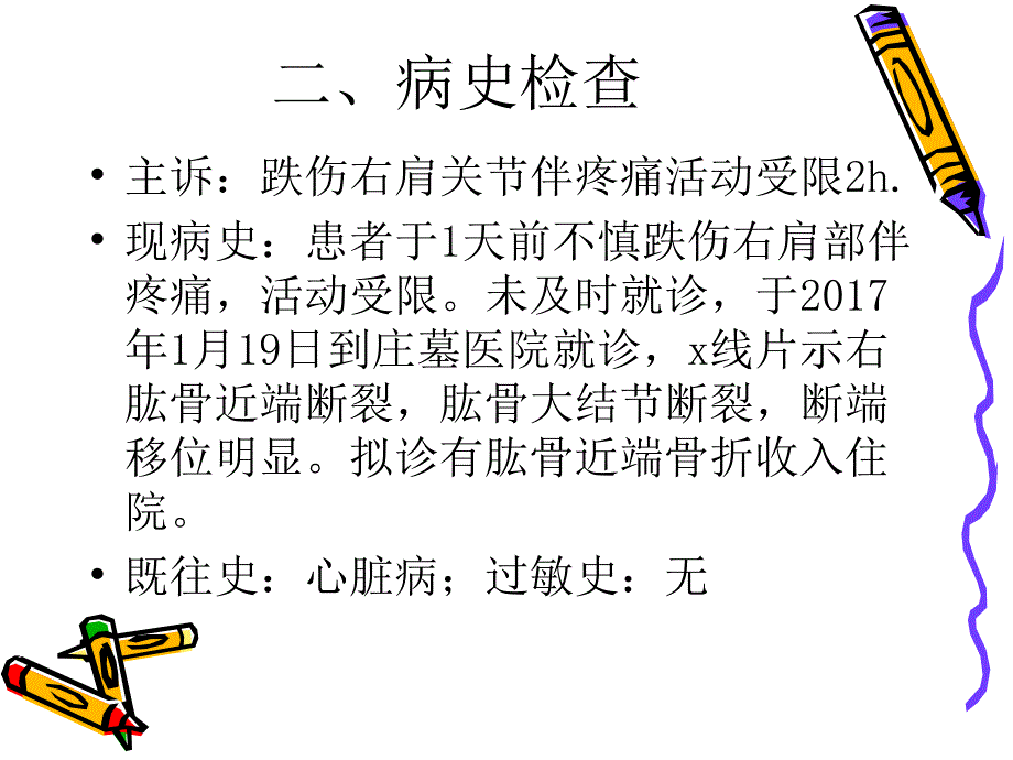 骨科肱骨骨折护理查房PPT课件.pptx_第3页