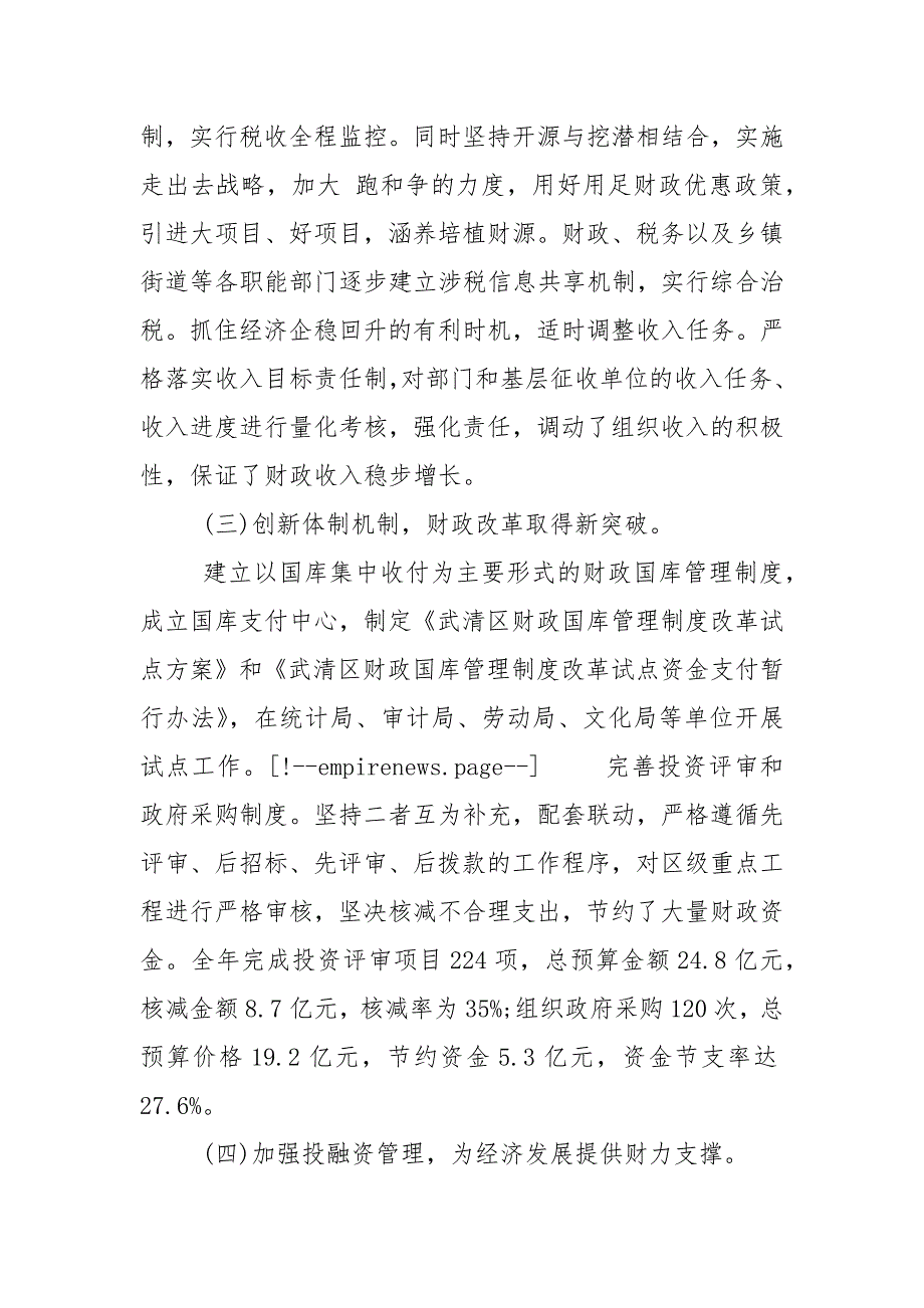 财政预算执行情况工作报告范文.docx_第3页