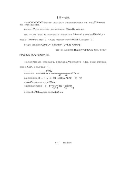 钢筋混凝土结构课程设计.docx