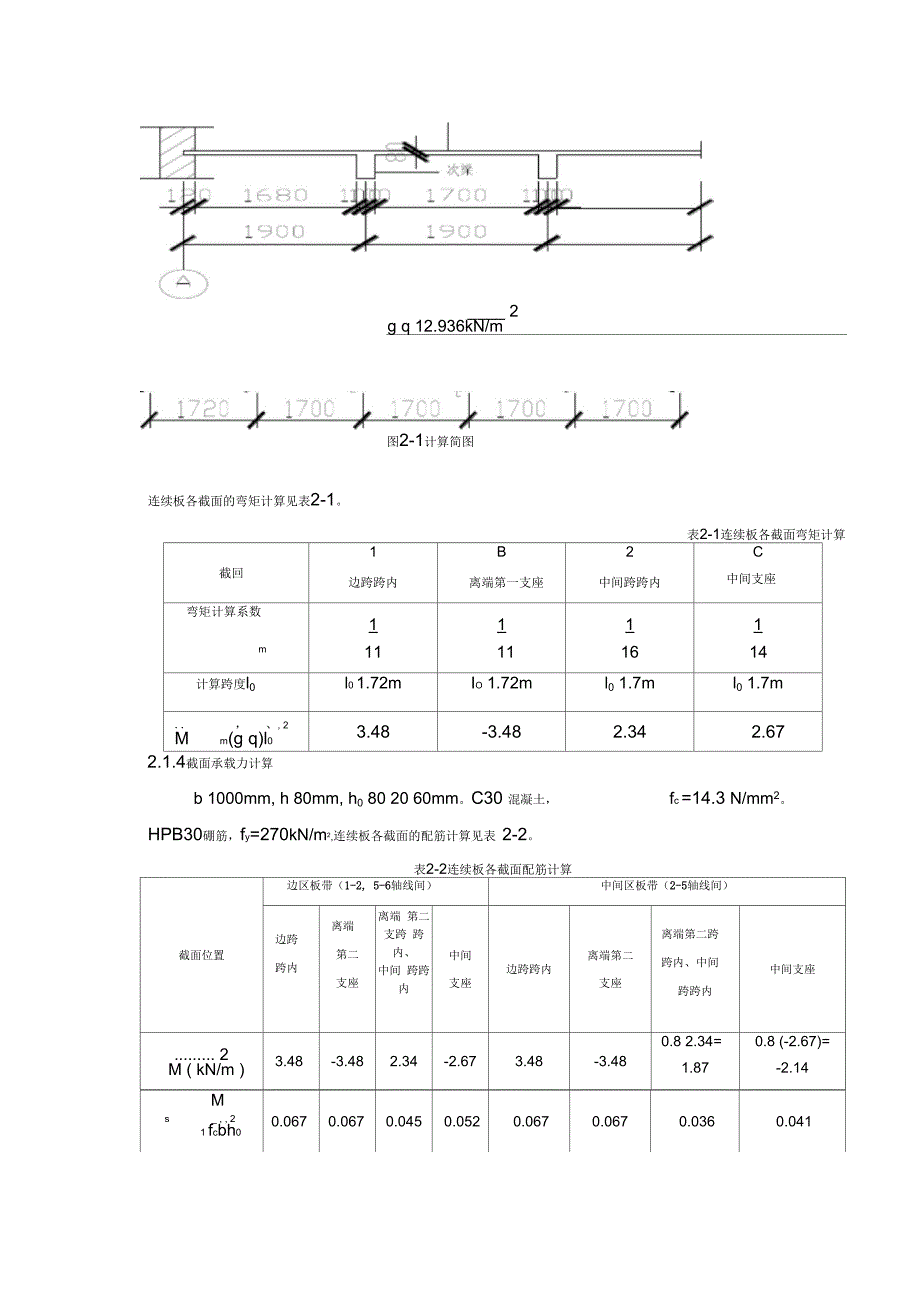 钢筋混凝土结构课程设计.docx_第3页