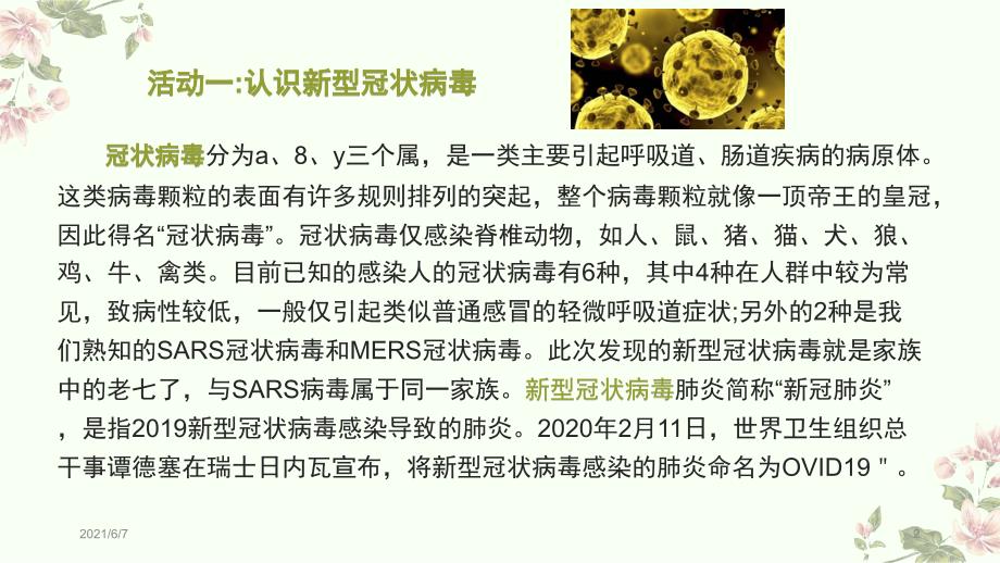 防控疫情生命教育主题班会PPT课件.pptx_第2页