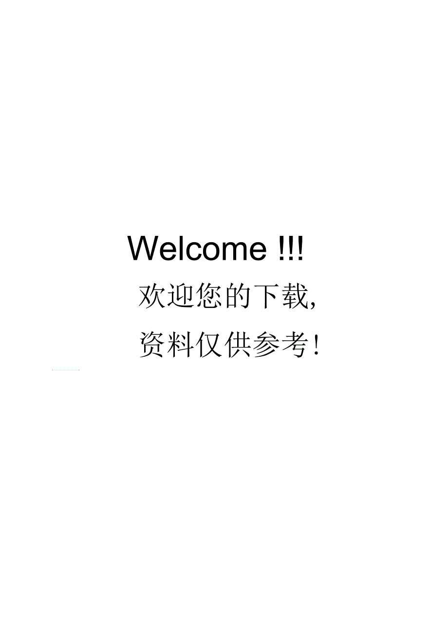 绩效考核小组成立方案.docx_第3页
