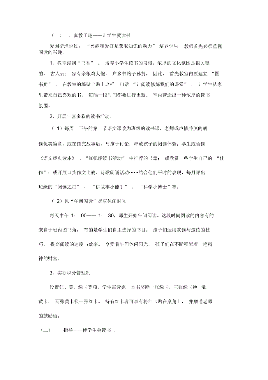 读写结合读中学写课题研究计划.docx_第2页