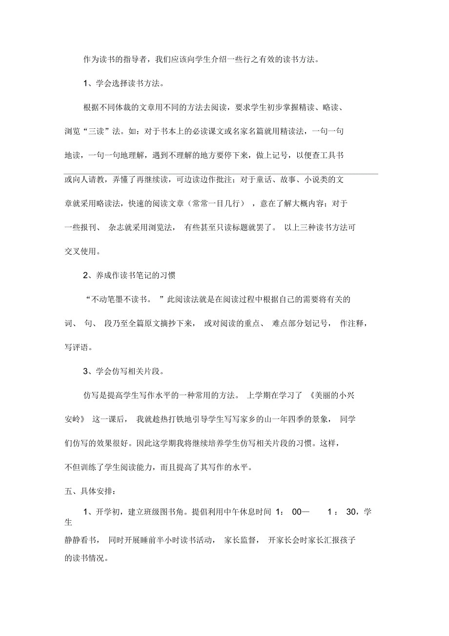 读写结合读中学写课题研究计划.docx_第3页
