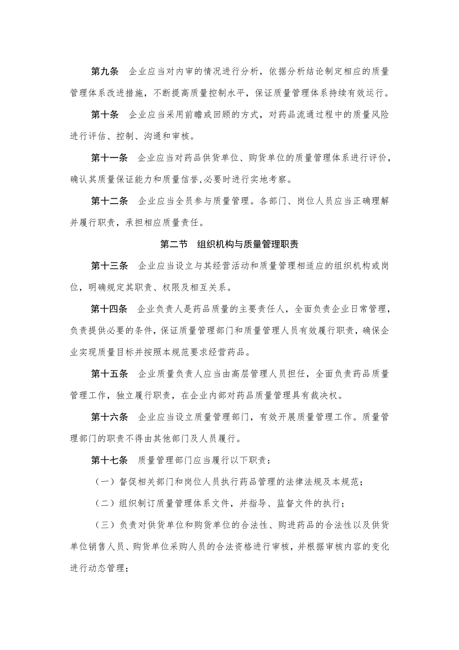 药品经营质量管理规范.doc_第2页