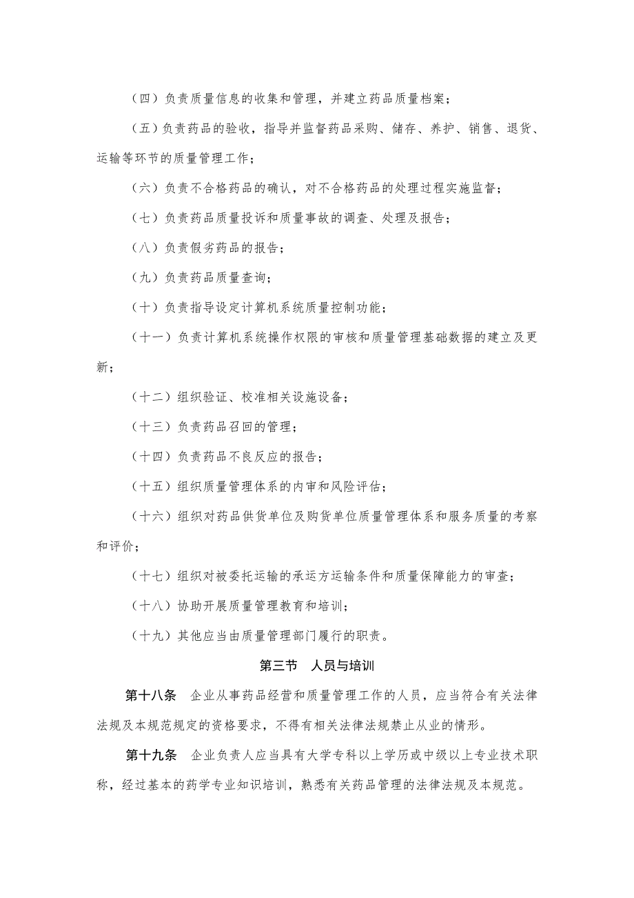 药品经营质量管理规范.doc_第3页