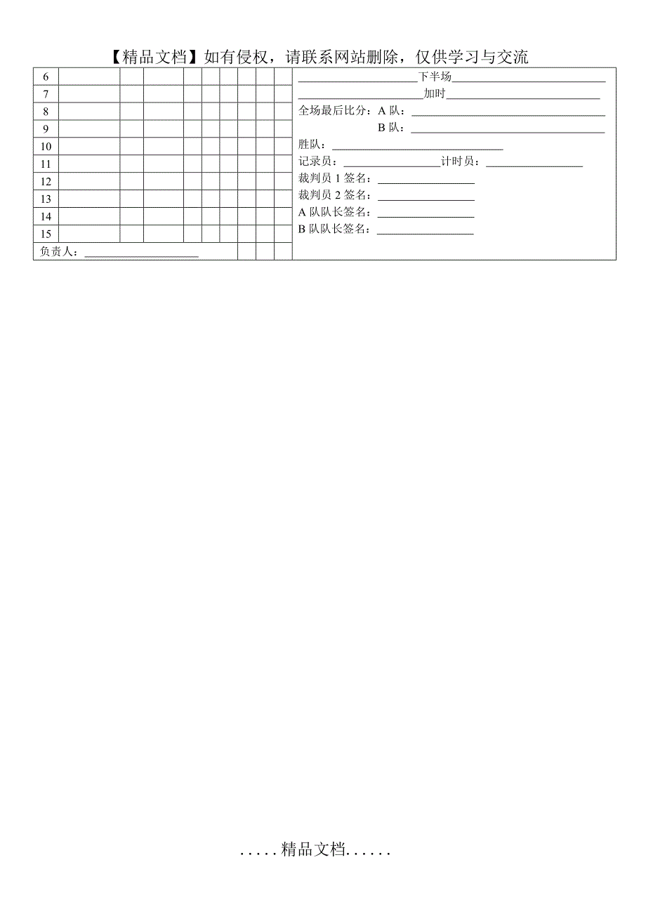 篮球赛记分犯规记录表10张.doc_第2页
