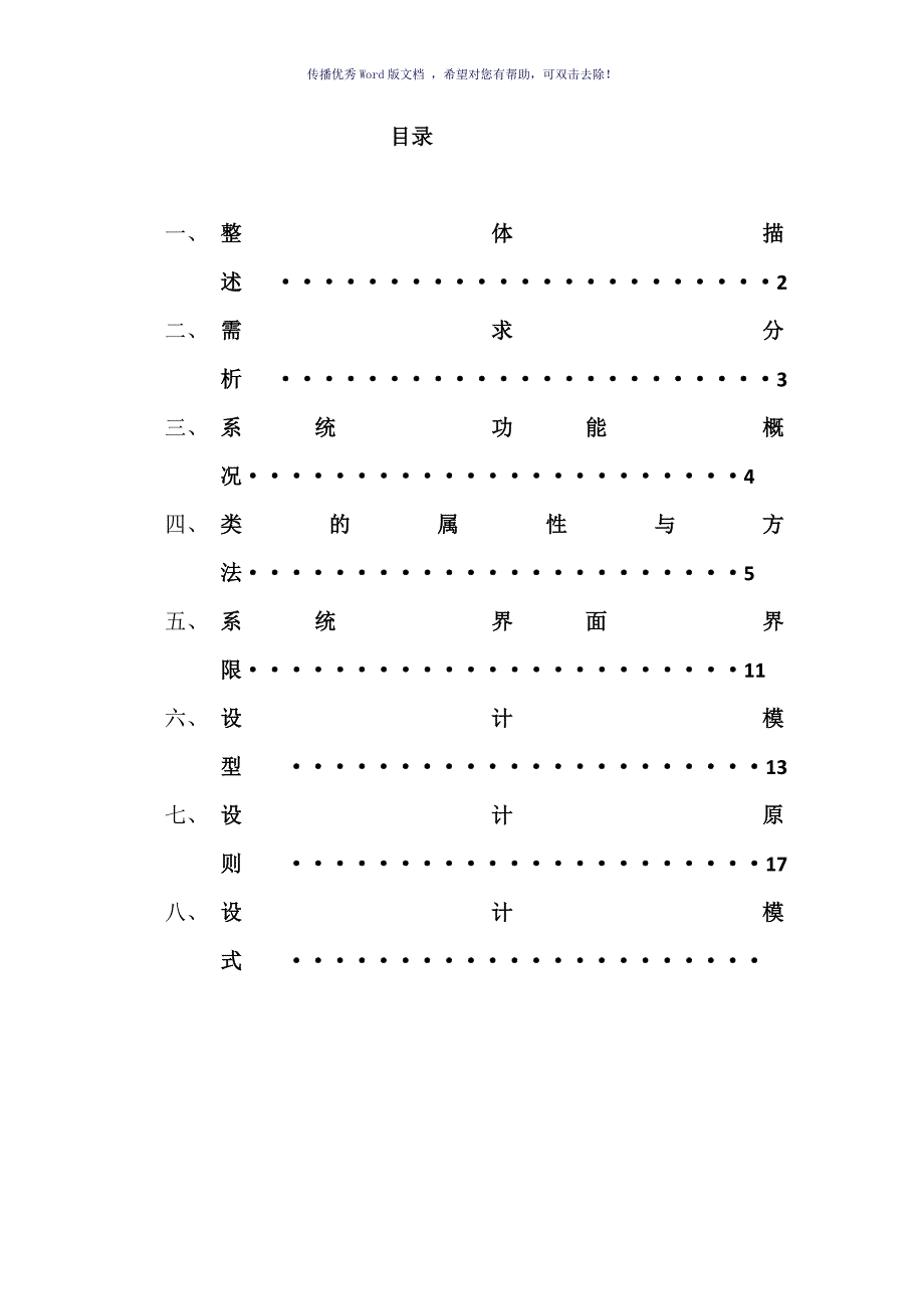 软件系统分析与设计大作业Word版.doc_第2页