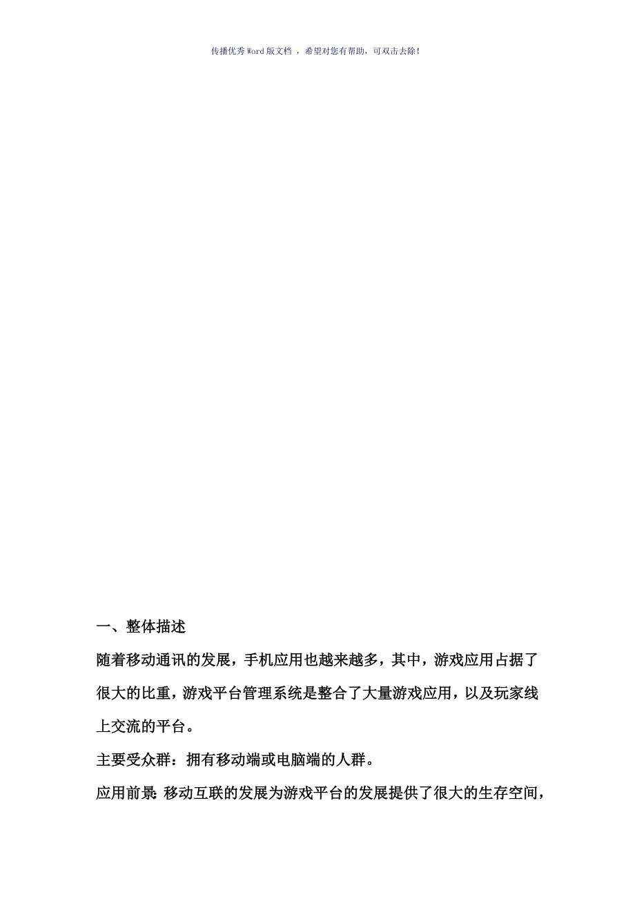 软件系统分析与设计大作业Word版.doc_第3页