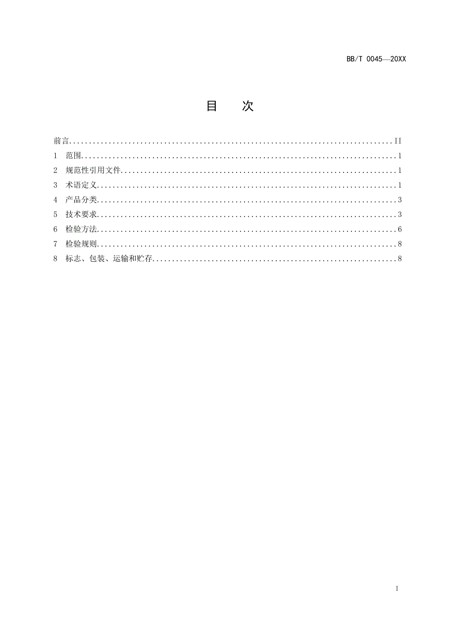 纸浆模塑制品工业品包装行业标准征求意见稿.doc_第2页