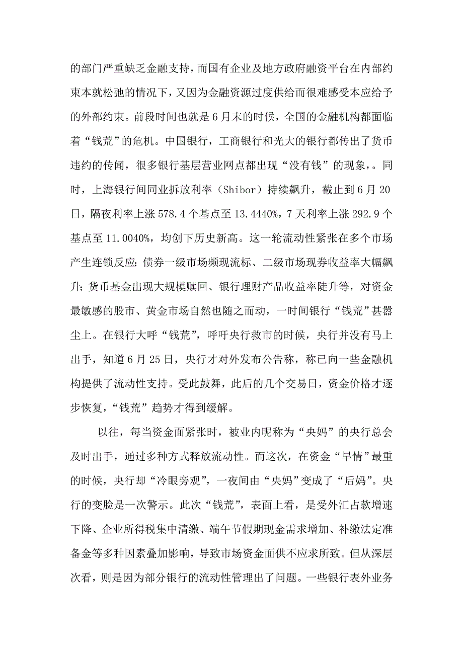银行党员学习十八大述学报告.doc_第3页