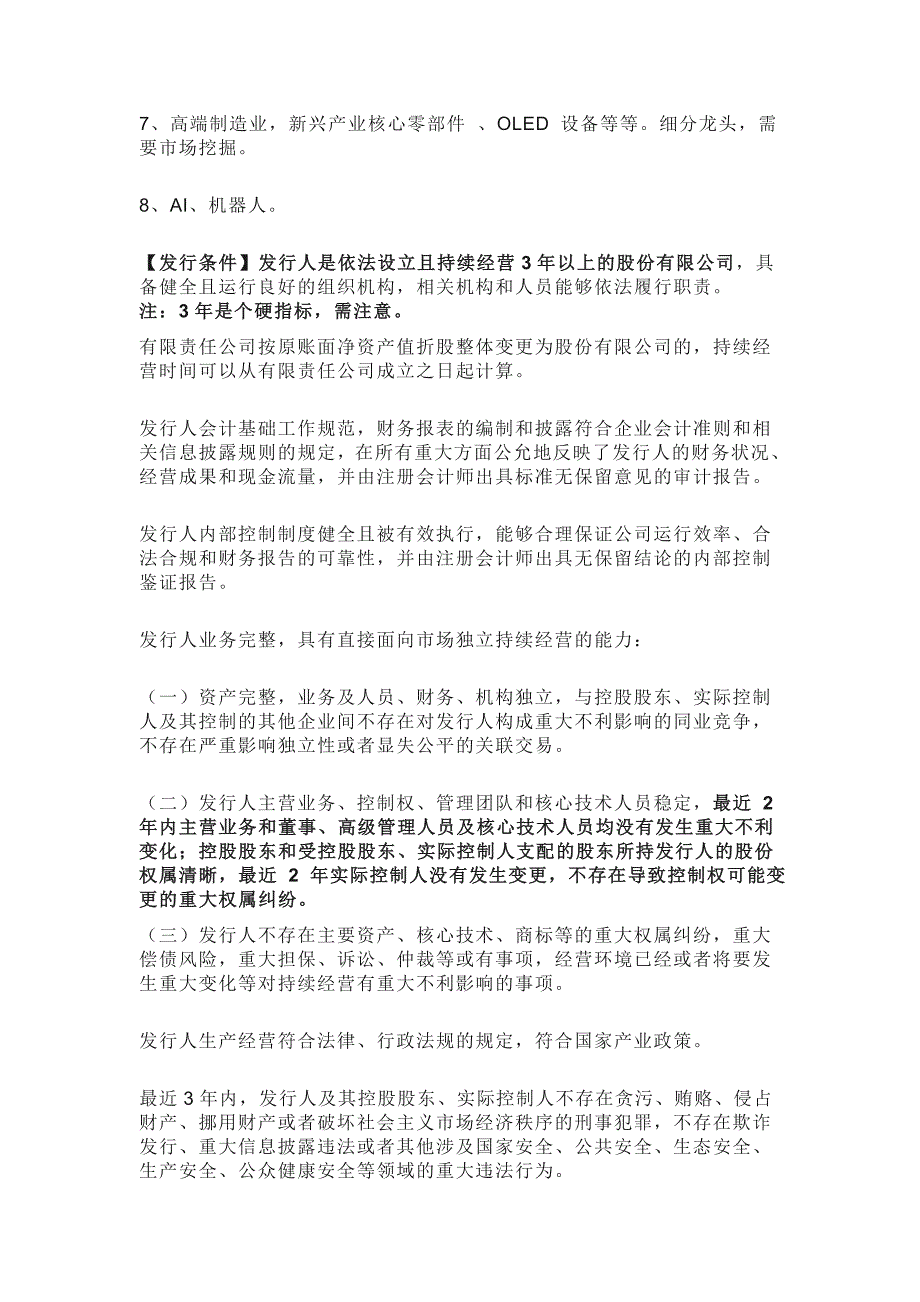 科创板上市条件流程和申报操作指引干货.doc_第2页