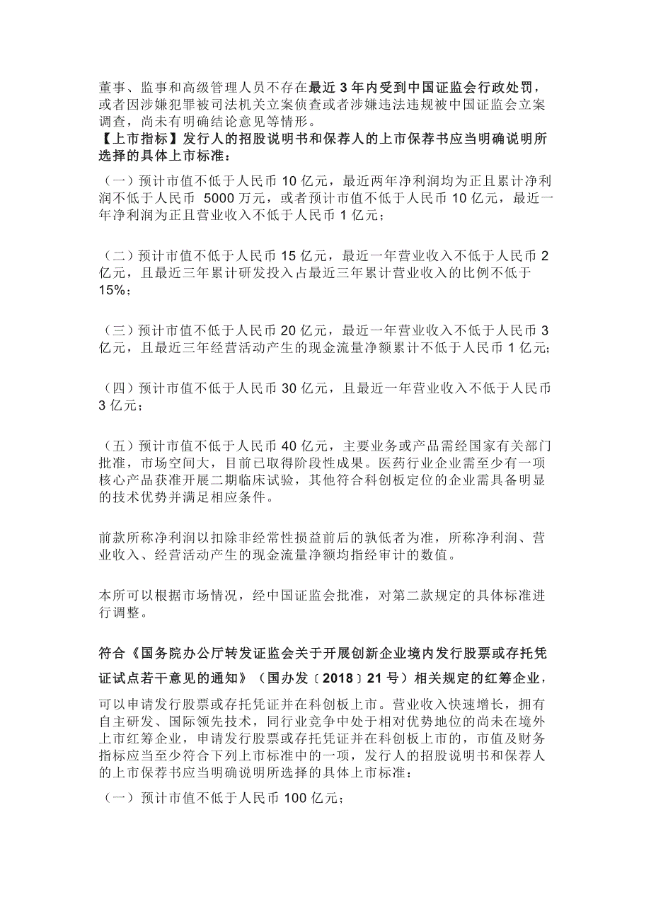 科创板上市条件流程和申报操作指引干货.doc_第3页