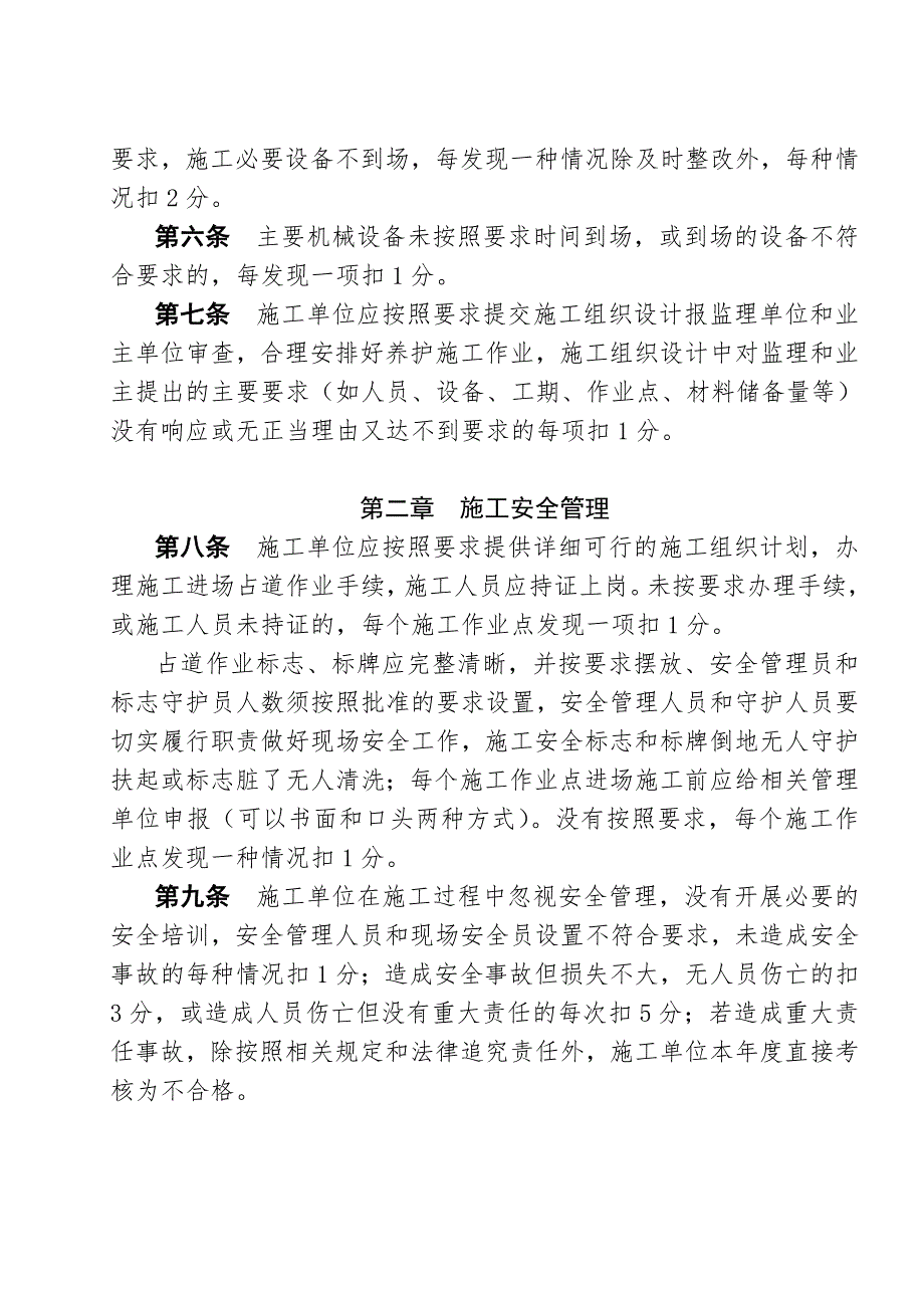 维修养护工程施工单位考核办法.doc_第3页