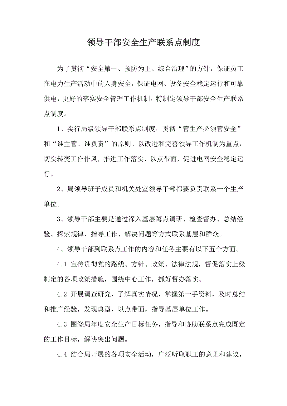 领导干部安全生产联系点制度.doc_第1页