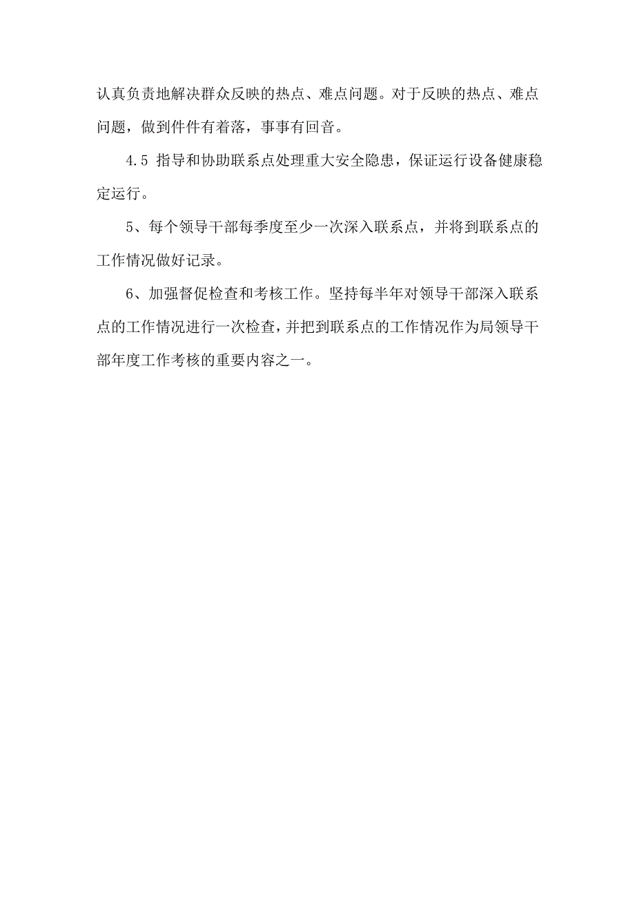 领导干部安全生产联系点制度.doc_第2页