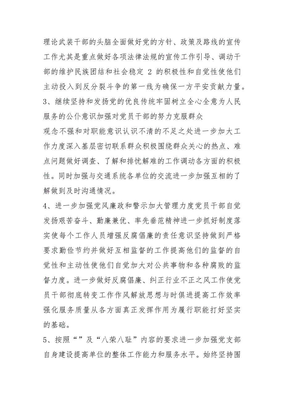 辅导员民主生活会存在问题及整改措施共5篇.docx_第2页