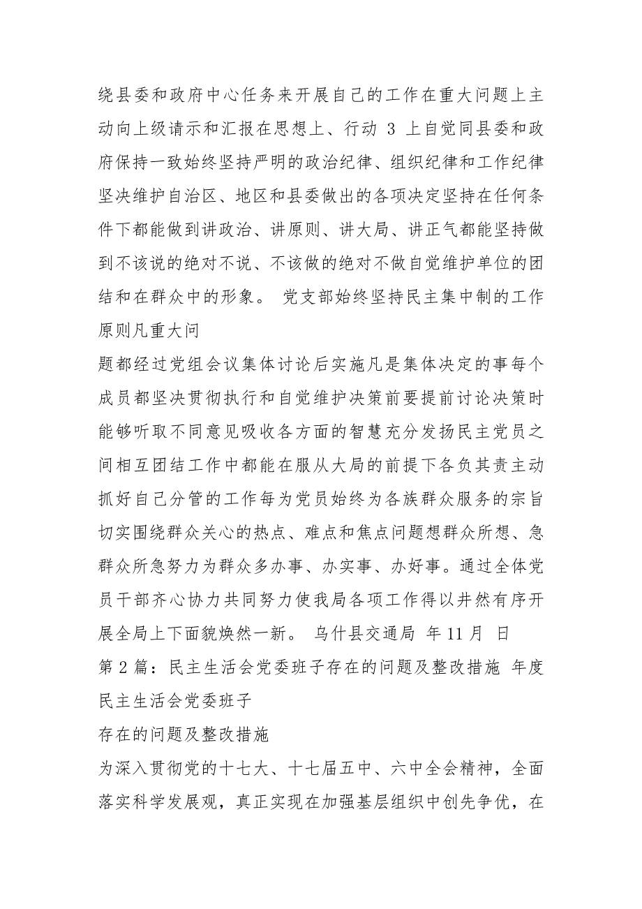 辅导员民主生活会存在问题及整改措施共5篇.docx_第3页