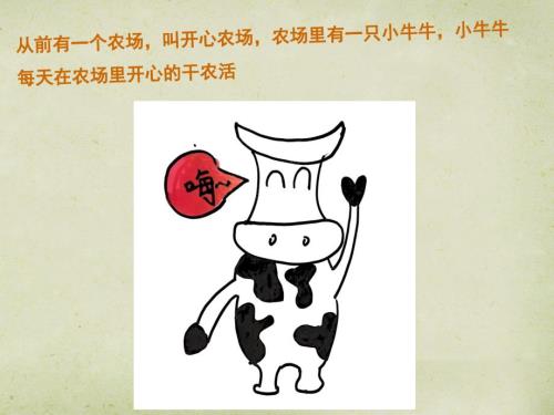 花格子小牛PPT课件.ppt