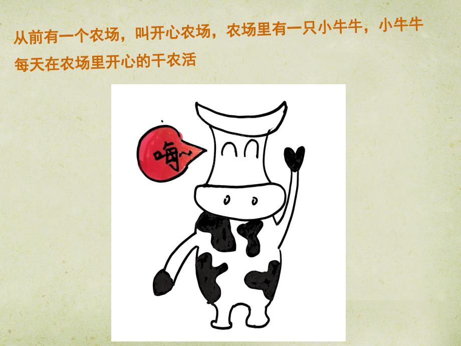 花格子小牛PPT课件.ppt_第1页
