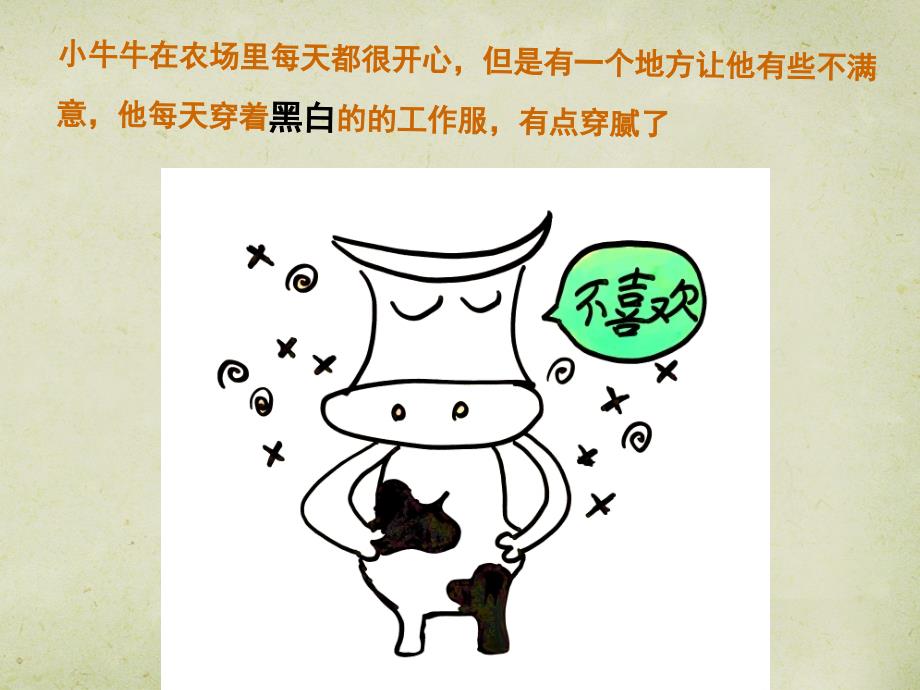 花格子小牛PPT课件.ppt_第2页