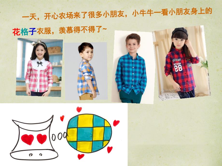 花格子小牛PPT课件.ppt_第3页