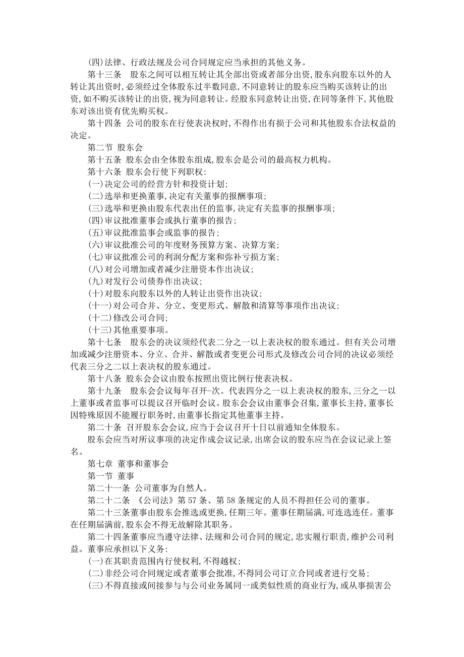 装修公司股东合作协议书.doc_第2页