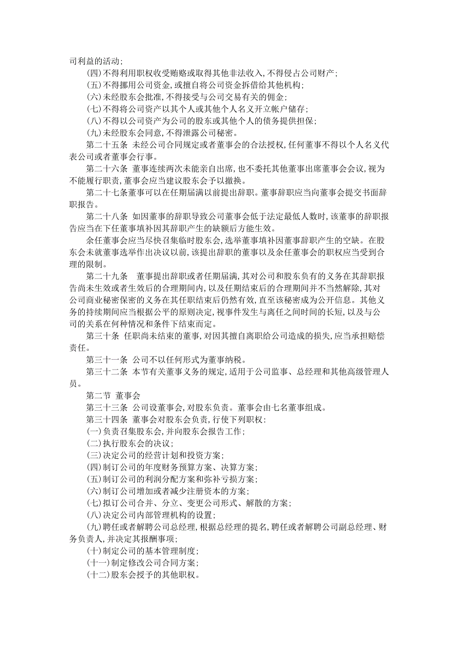 装修公司股东合作协议书.doc_第3页