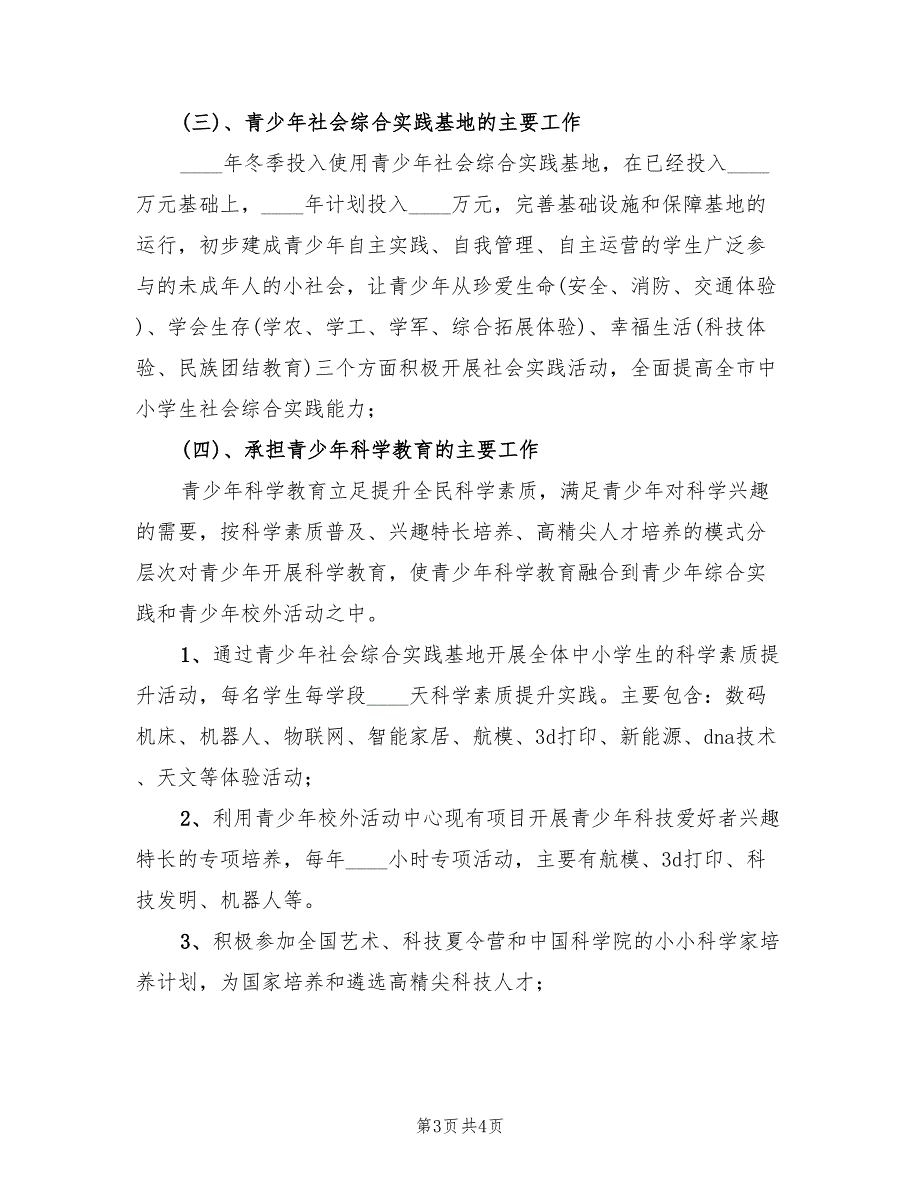 青少年校外活动中心工作计划.doc_第3页
