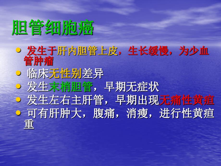 胆管癌的CT诊断.ppt_第3页
