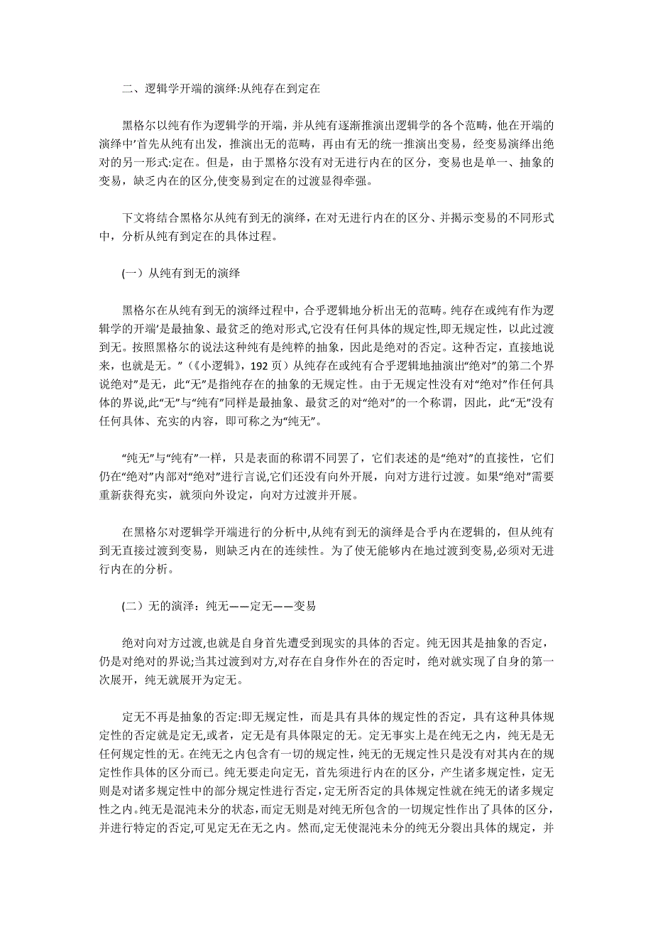黑格尔逻辑学开端及其演绎.docx_第2页