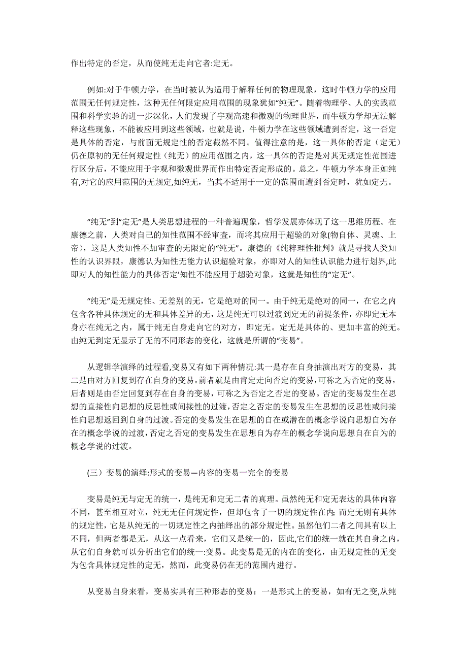 黑格尔逻辑学开端及其演绎.docx_第3页