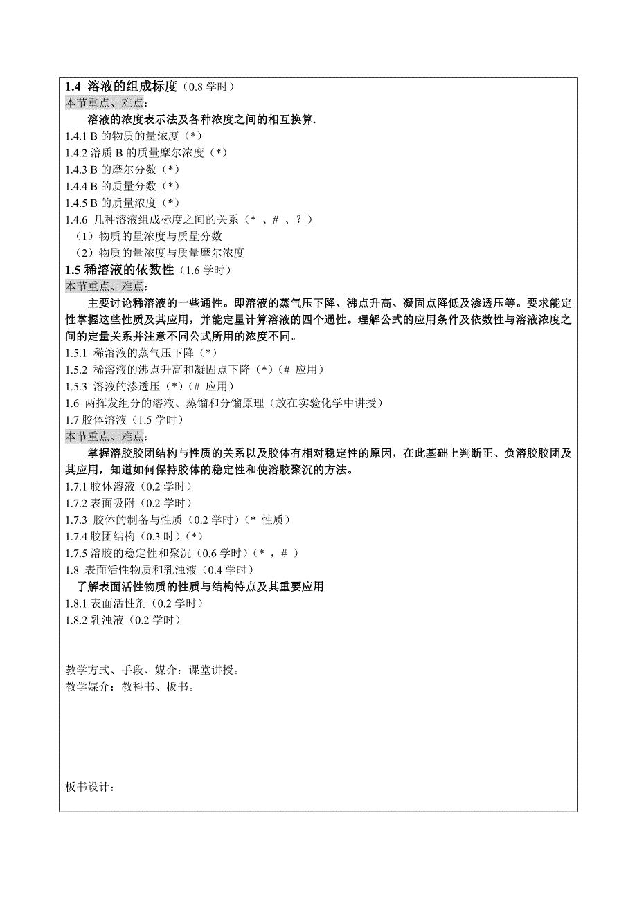 福建农林大学普通化学电子教案.doc_第3页