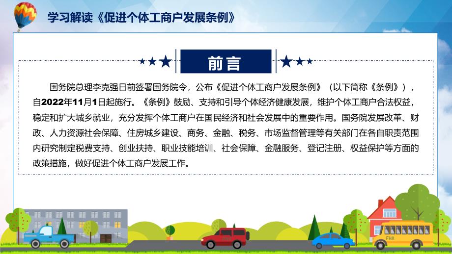精细解读促进个体工商户发展条例课件ppt.pptx_第2页