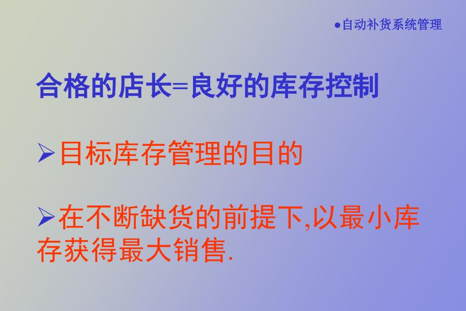 门店补货作业流程规范.ppt_第3页