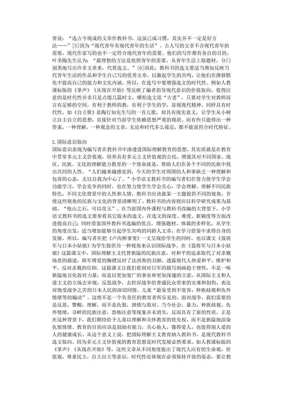 试论小学语文教科书选文的价值取向毕业论文.doc_第3页
