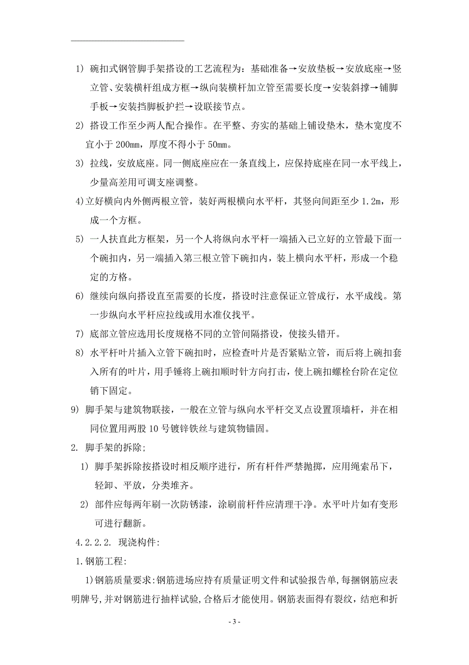 西安某厂综合楼施工组织设计.doc_第3页