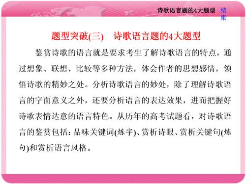 题型突破三诗歌语言题的4大题型.ppt