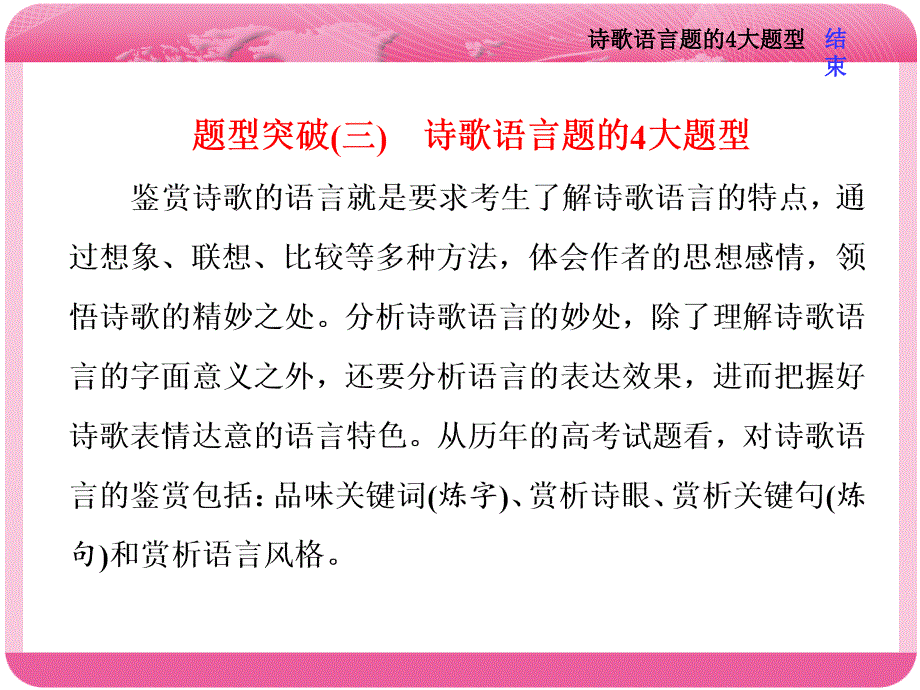 题型突破三诗歌语言题的4大题型.ppt_第1页