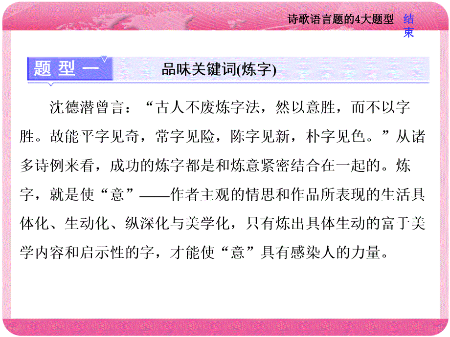 题型突破三诗歌语言题的4大题型.ppt_第2页