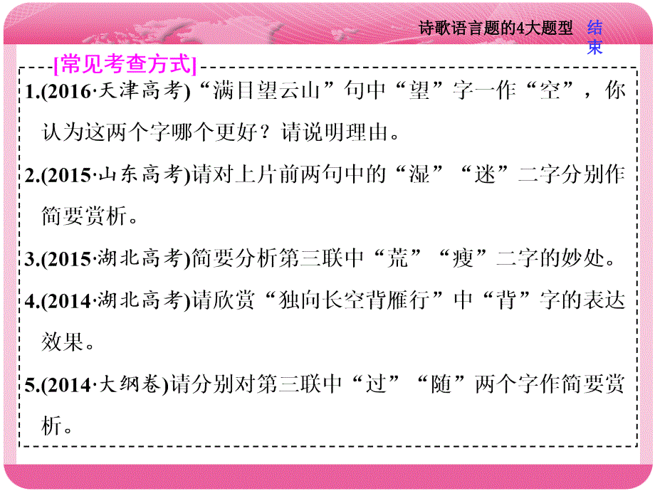 题型突破三诗歌语言题的4大题型.ppt_第3页