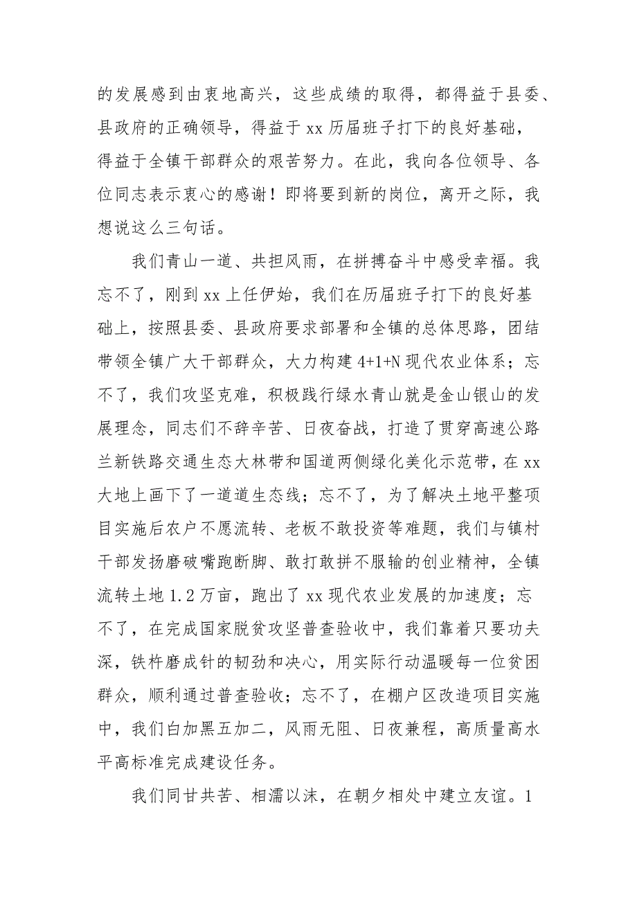 镇党委书记离任时的感言离任时讲话稿.docx_第2页