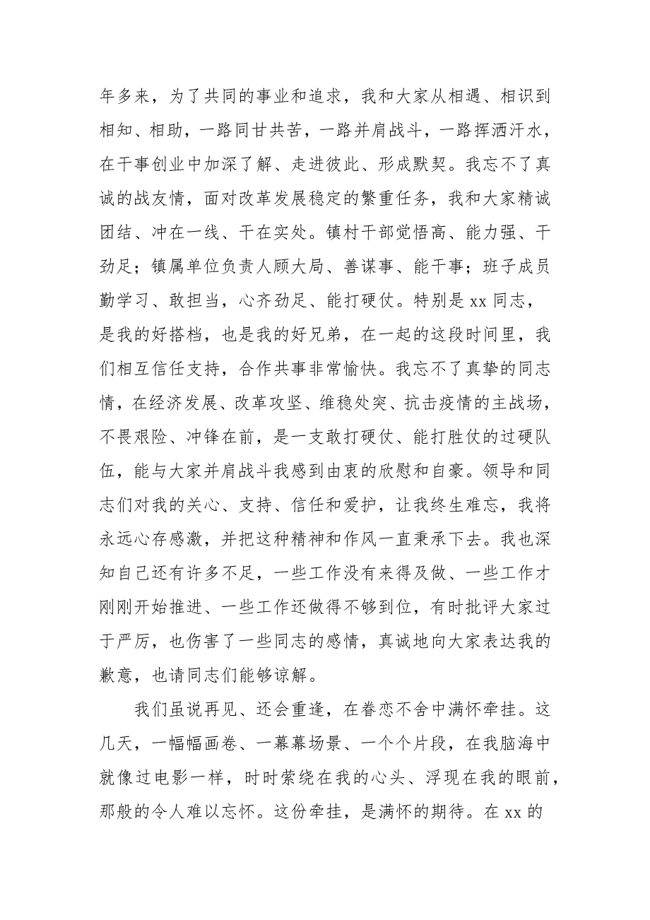 镇党委书记离任时的感言离任时讲话稿.docx_第3页