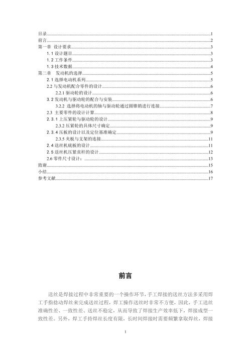 送丝机的设计.doc