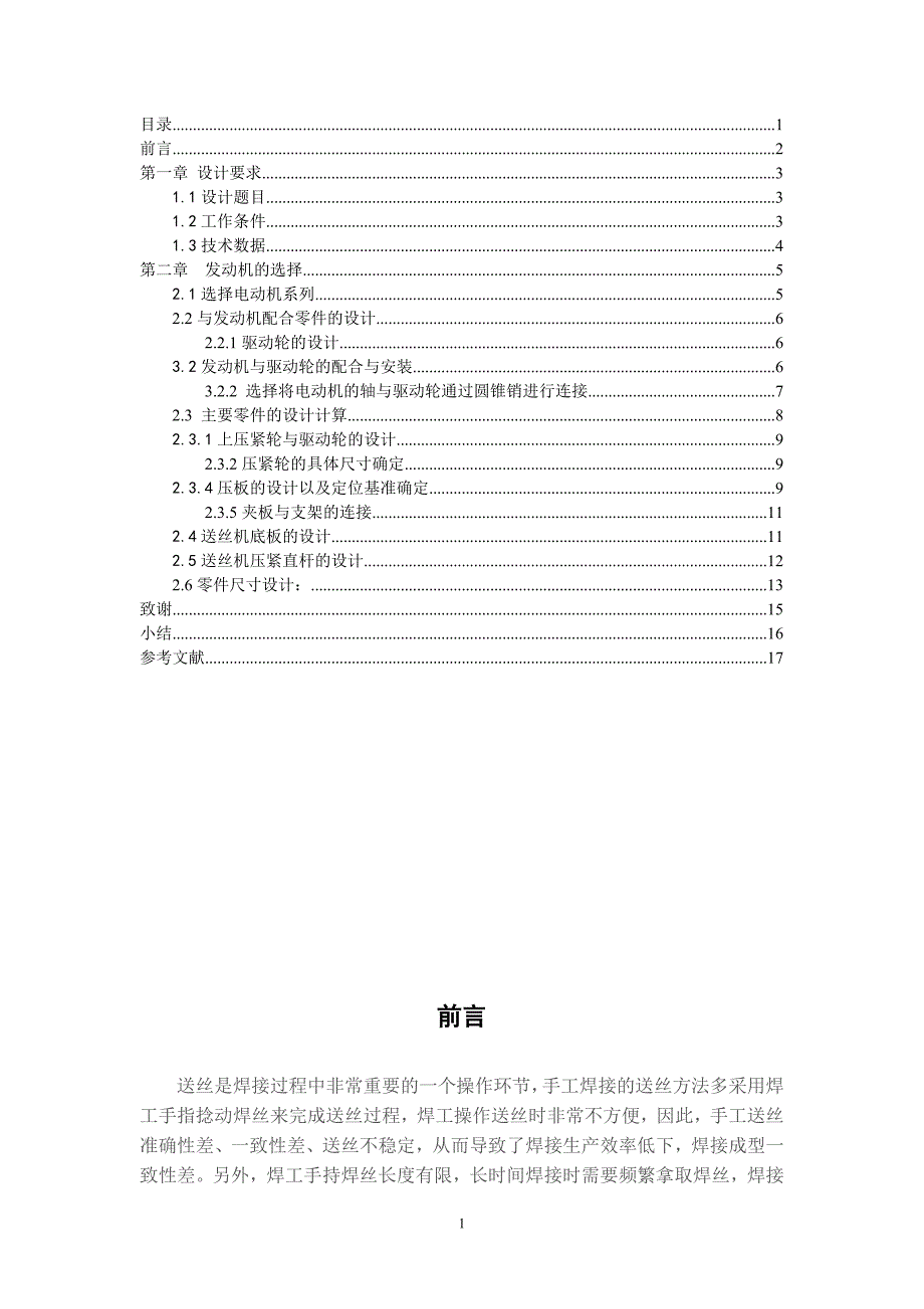 送丝机的设计.doc_第1页