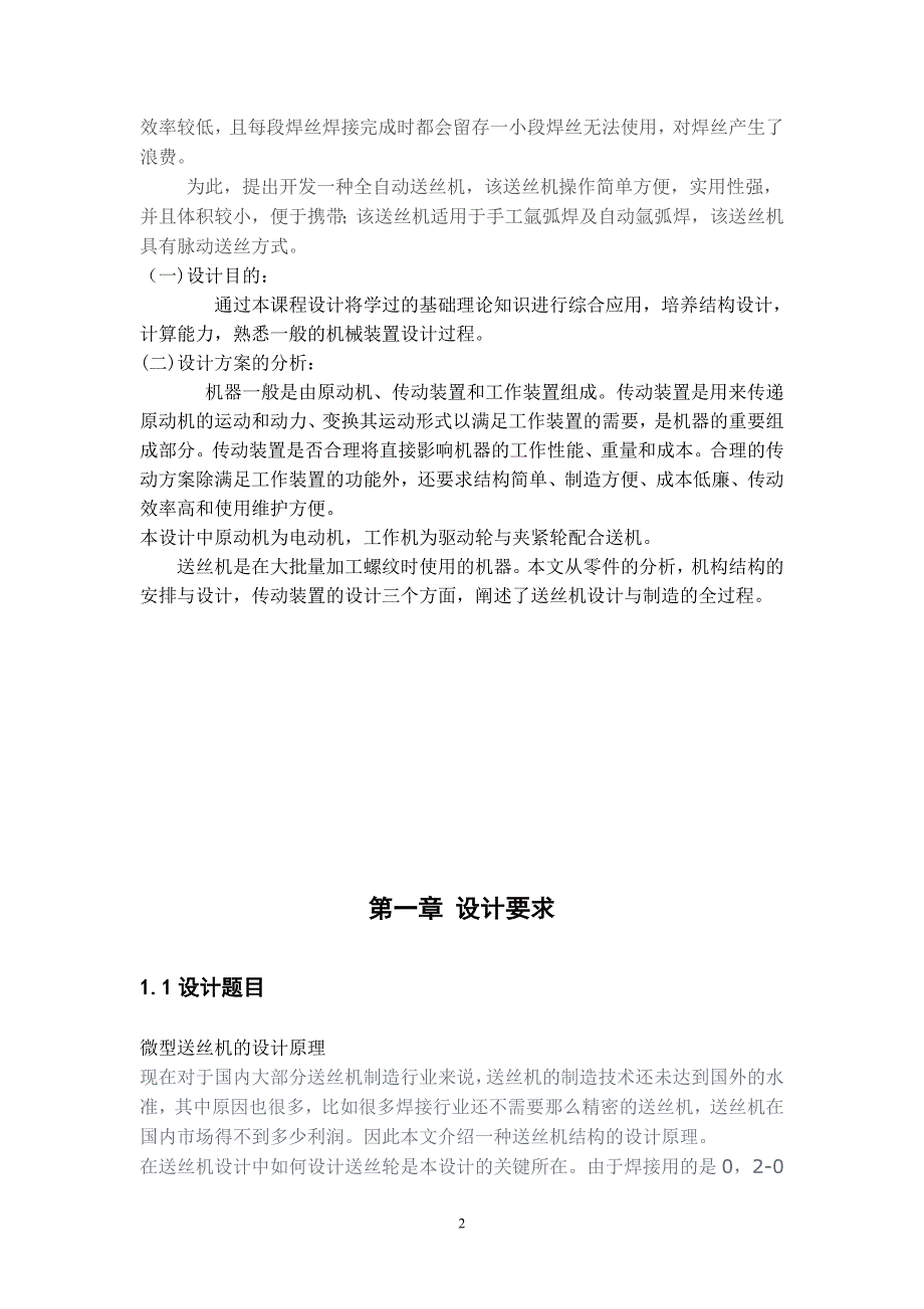 送丝机的设计.doc_第2页